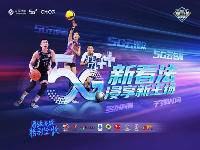 2026东北超赛场网络保障：5G-A技术全方位护航(图1)